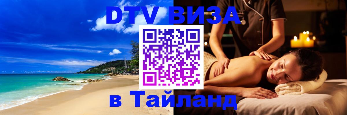 DTV Visa Thailand — прайс и условия, виза без дополнительных документов - 04.10.2025 DTV Visa Thailand — прайс и условия, виза без дополнительных документов - 05.10.2025
